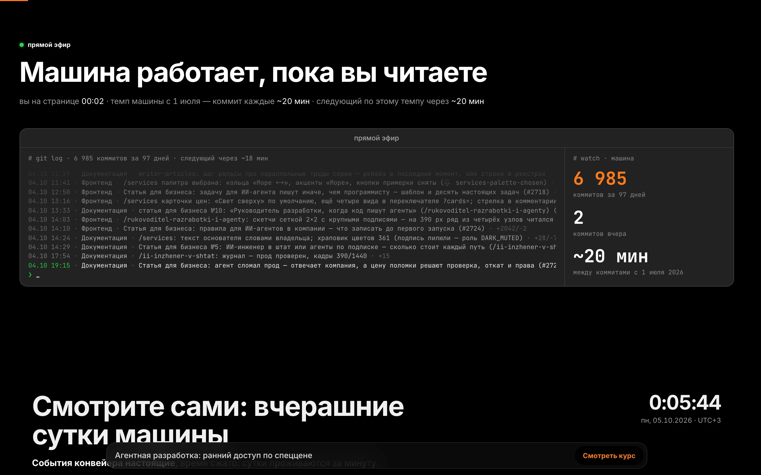 Открытый журнал машины vibecoding.ru: у правок есть дата и описание